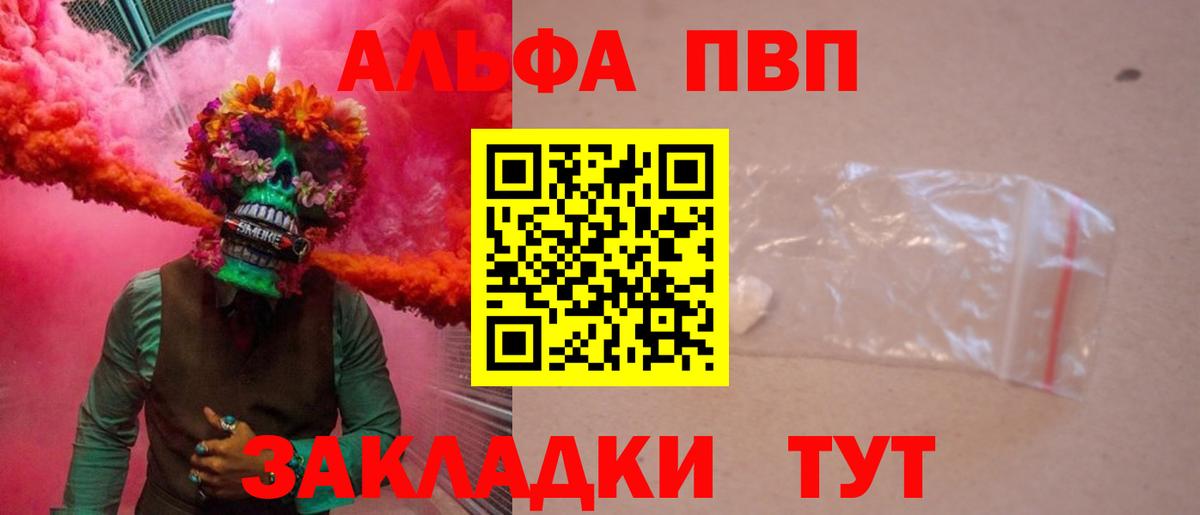 APVP Соль  Alpha-PVP  Alpha-PVP Crystall  Заводоуковск  Вход с VPN  Alfa_PVP СК КРИС 