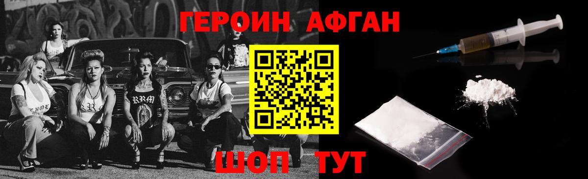 Героин белый  Вход с VPN  Заводоуковск 