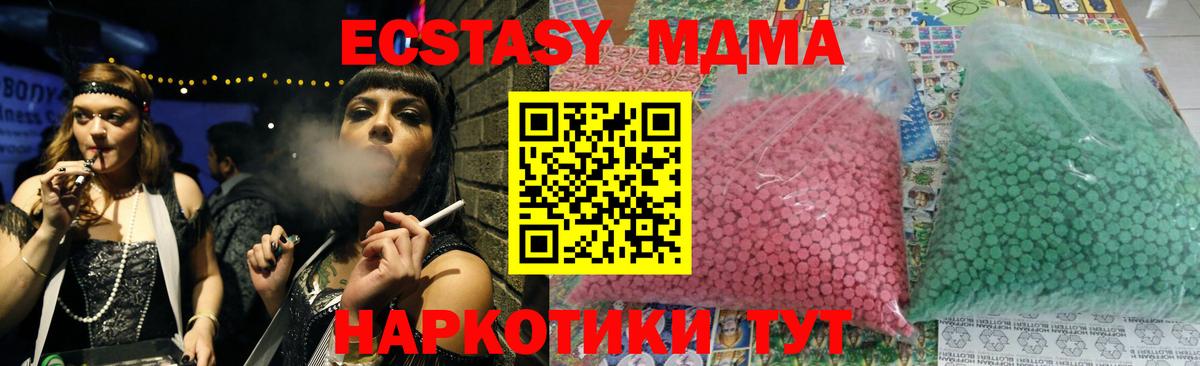 Заводоуковск  MDMA  Вход с VPN  МДМА Molly  MDMA кристаллы 