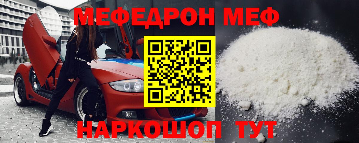 Меф VHQ  МЯУ-МЯУ  Заводоуковск  Вход с VPN  Мефедрон мяу мяу 